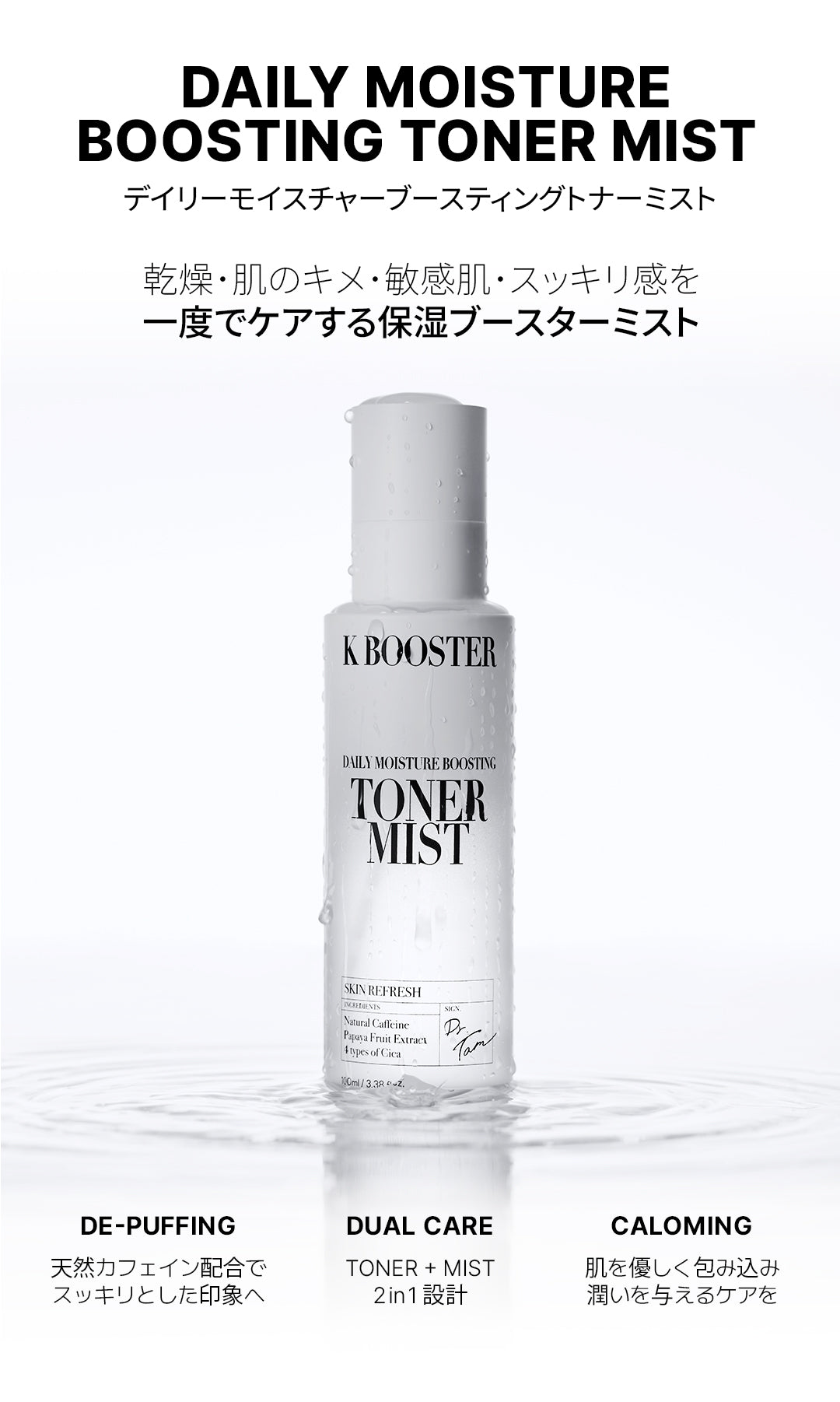 デイリーモイスチャーブースティングトナーミスト 100mL – K BOOSTER
